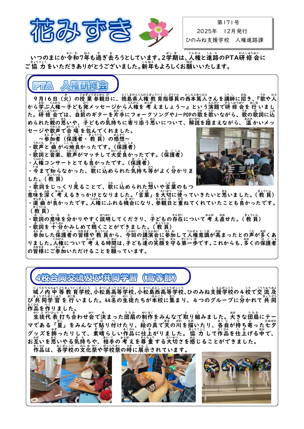 ２学期(人権）_page-0001