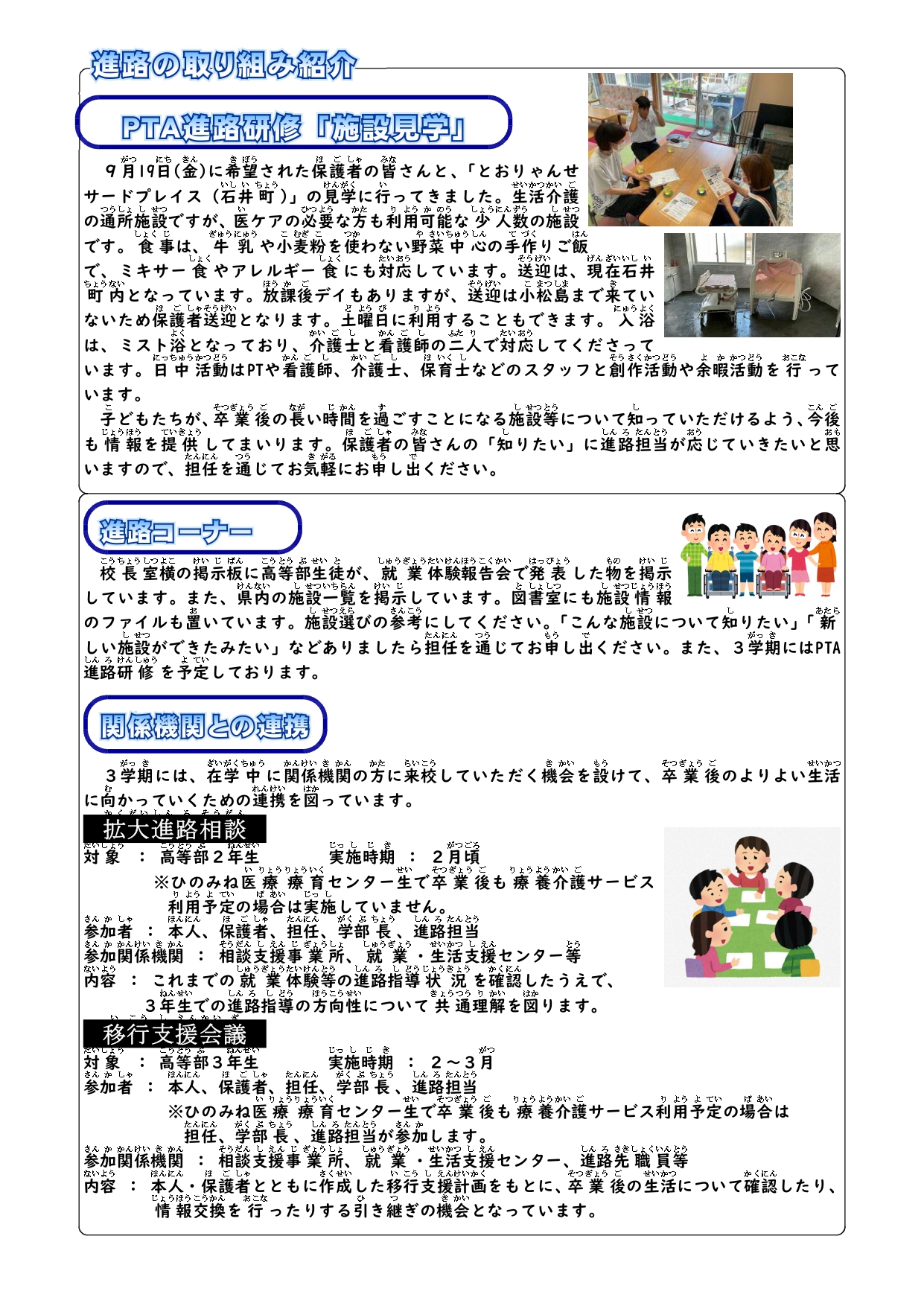 ２学期(進路）_page-0001