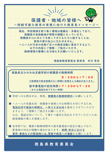 教育長メッセージ