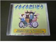 CD イキイキたいそう